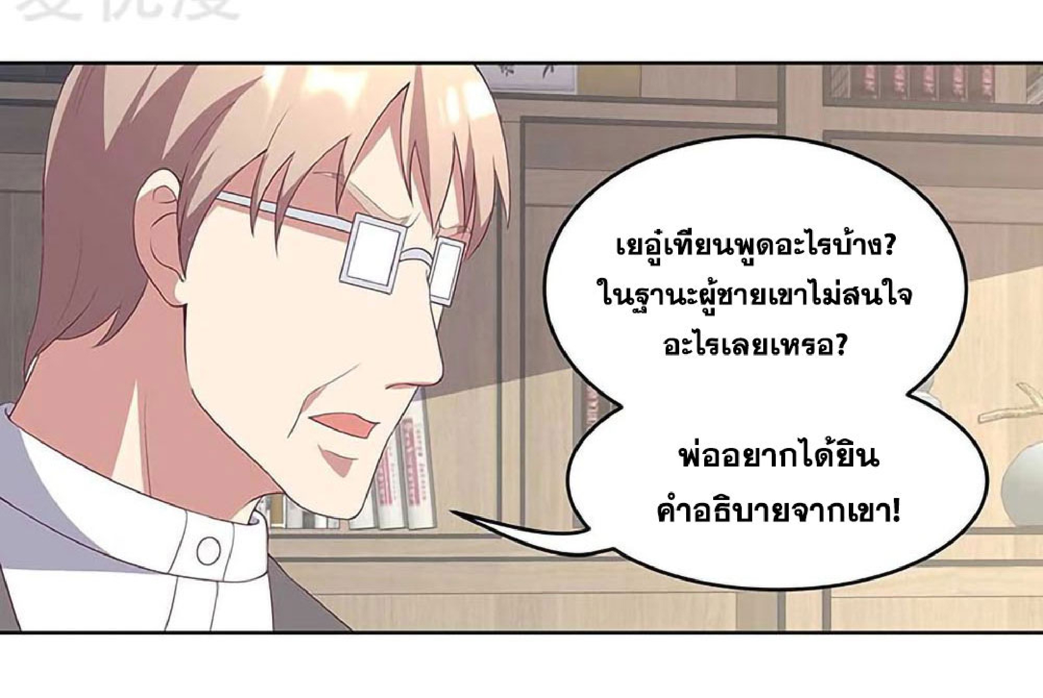 โครตเกรียนเซียนโอสด ตอนที่ 146 หน้า 6