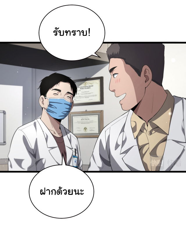 สุดยอดระบบของหมอหลิงหรัน ตอนที่ 228 หน้า 15