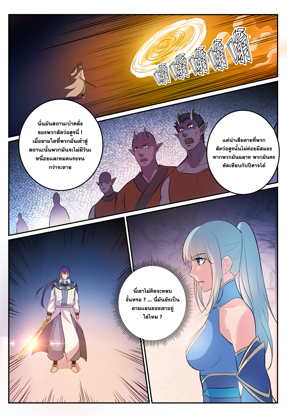 Apotheosis – การยกระดับสู่สถานะของพระเจ้า ตอนที่ 269 หน้า 10