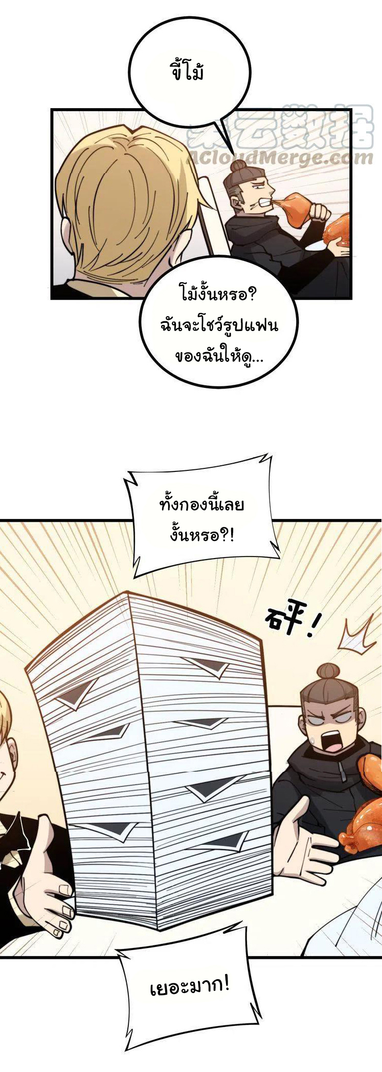 Bad Hand Witch Doctor สุดยอดพ่อมดหมอผี ตอนที่ 236 หน้า 31