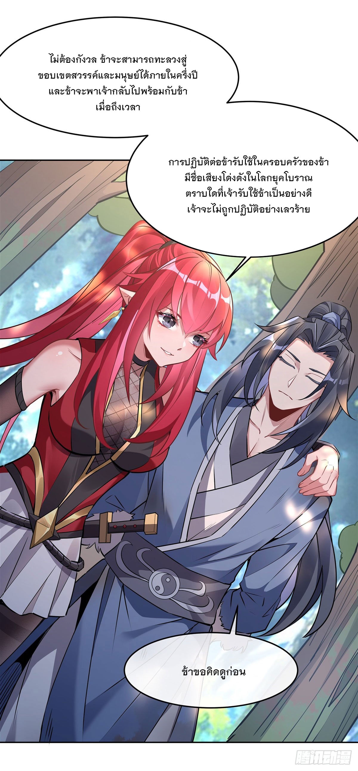 ศิษย์ของข้าล้วนมีอนาคตที่ยิ่งใหญ่ (ชนจีน) ตอนที่ 148 หน้า 28