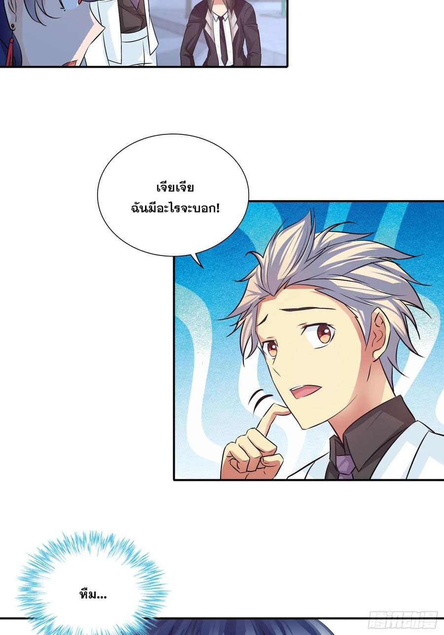 ฉันนี้แหละ คือเทพหมอที่แท้จริง ตอนที่ 91 หน้า 27