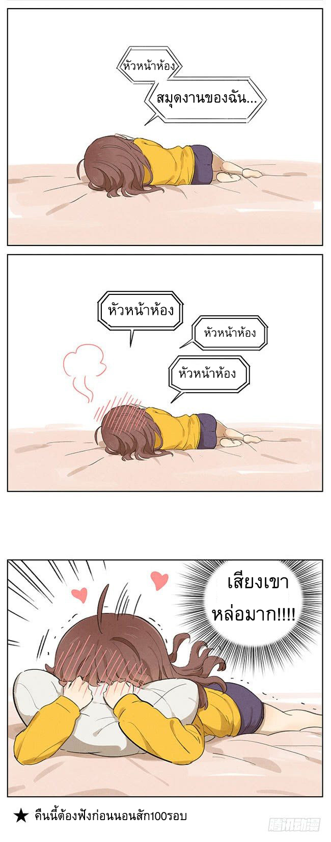 Secret love แอบรัก ตอนที่ 3 หน้า 7