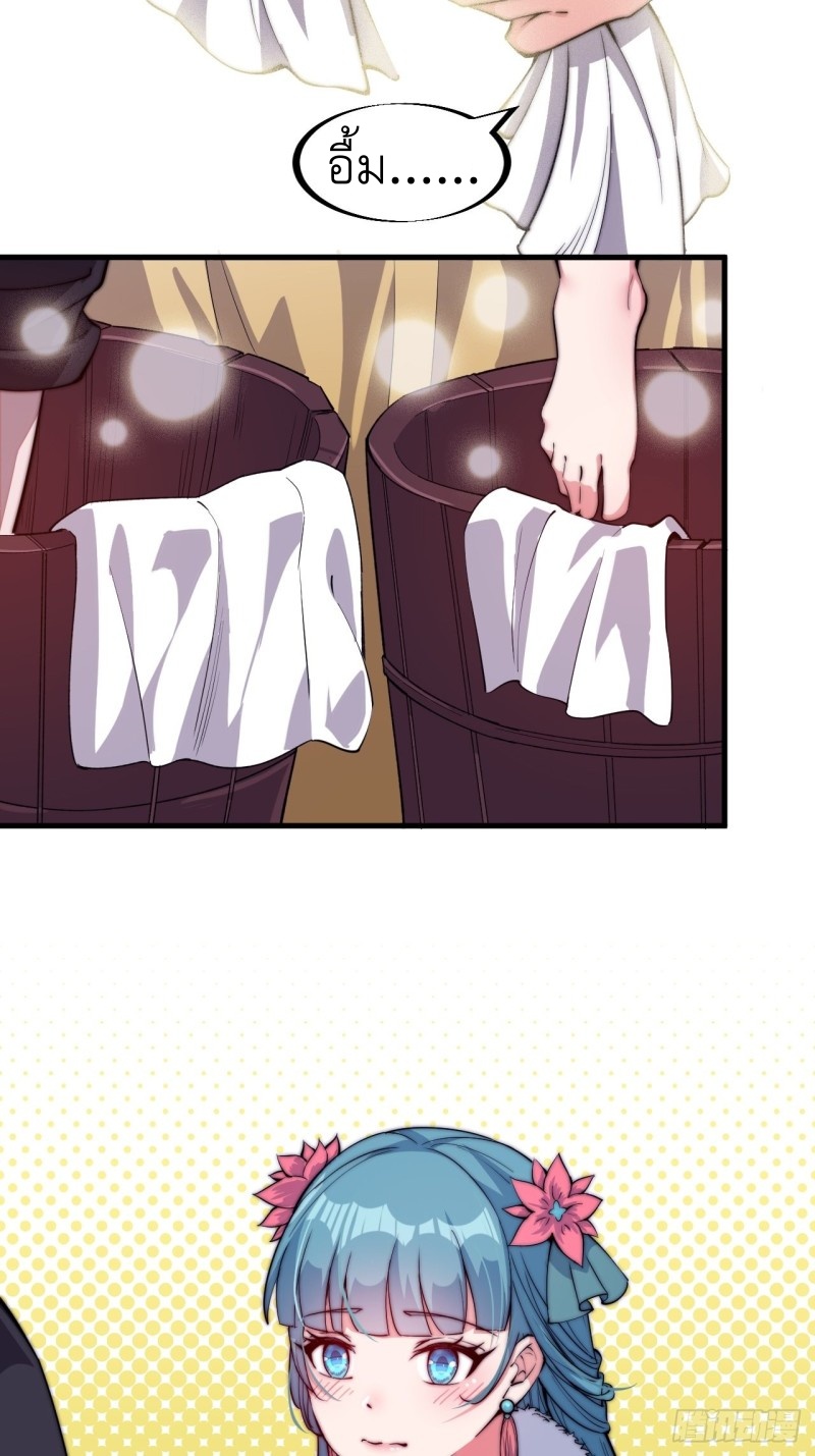 Starting a Mountain ตอนที่ 81 หน้า 27