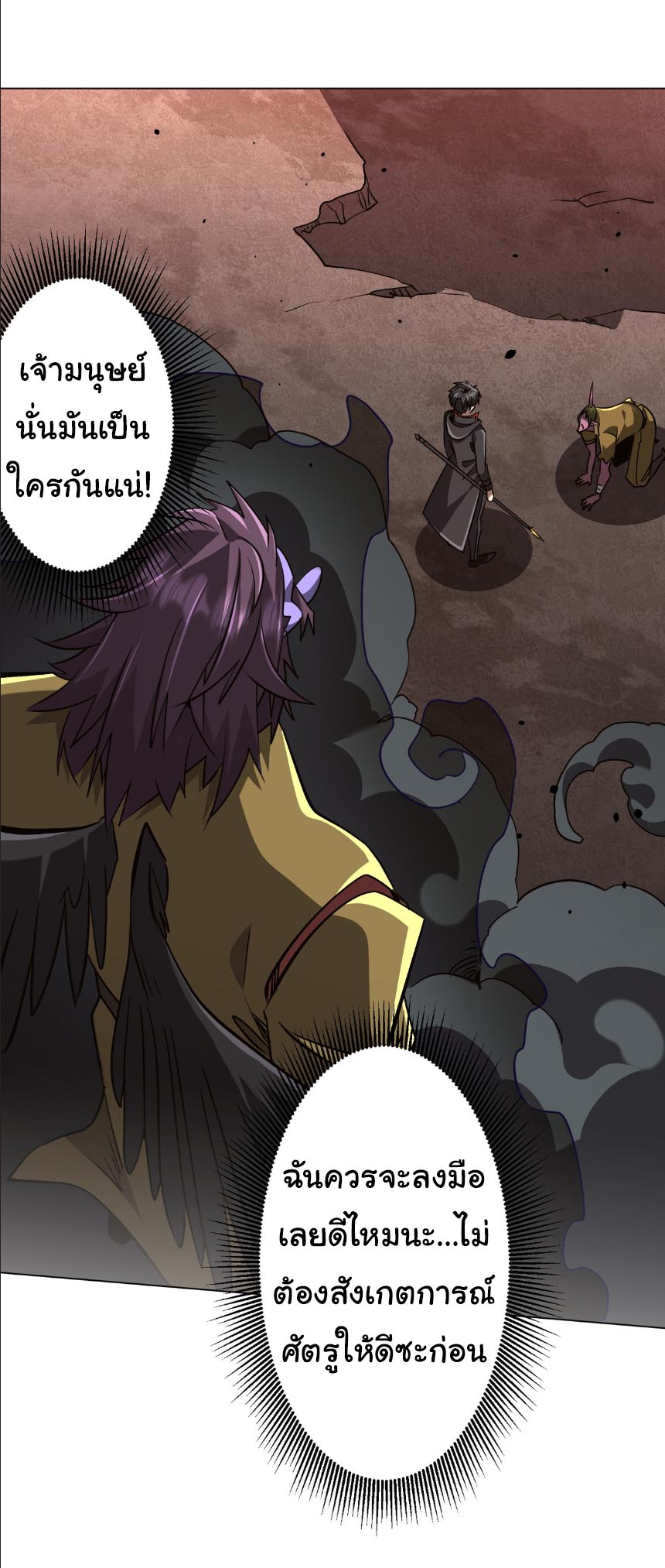 ระบบเริ่มต้นด้วยเงินล้านล้าน ตอนที่ 297 หน้า 36