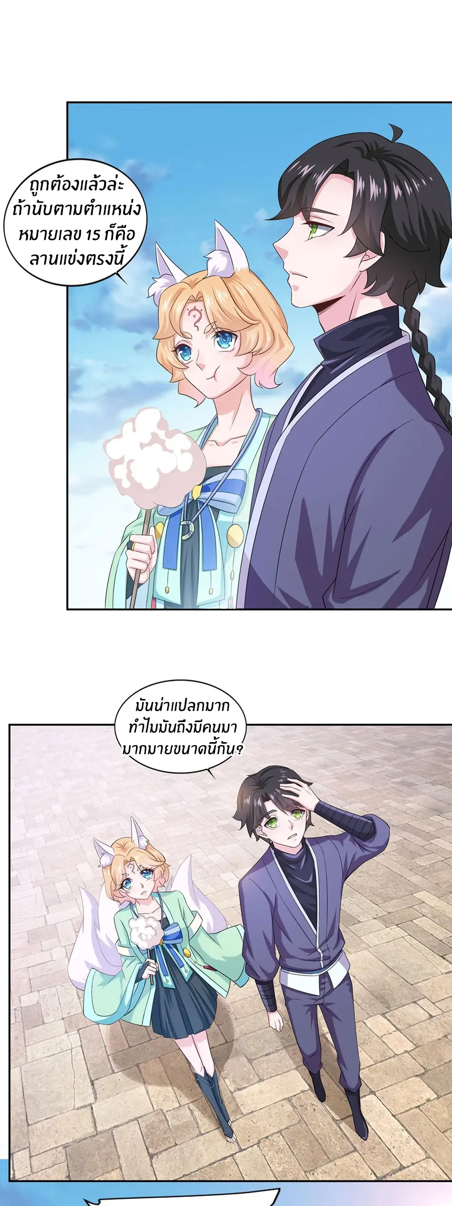 ก้าวผ่านเส้นสายเลือด ตอนที่ 39 หน้า 5