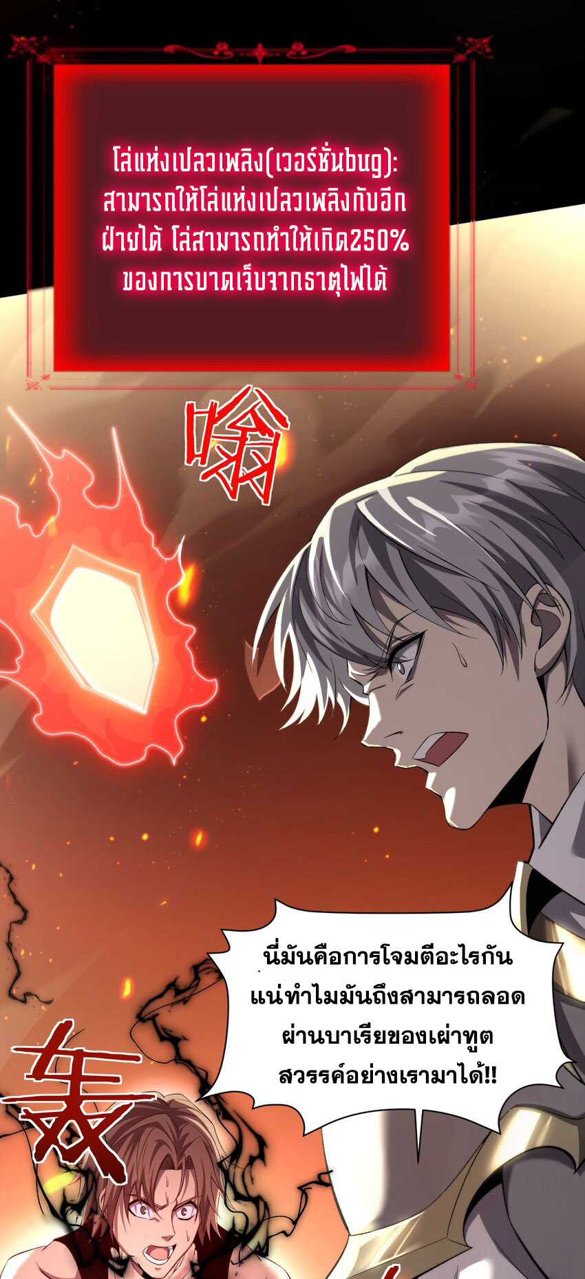 ราชาเกมนี้ คือข้านี่แหละ ตอนที่ 10 หน้า 42