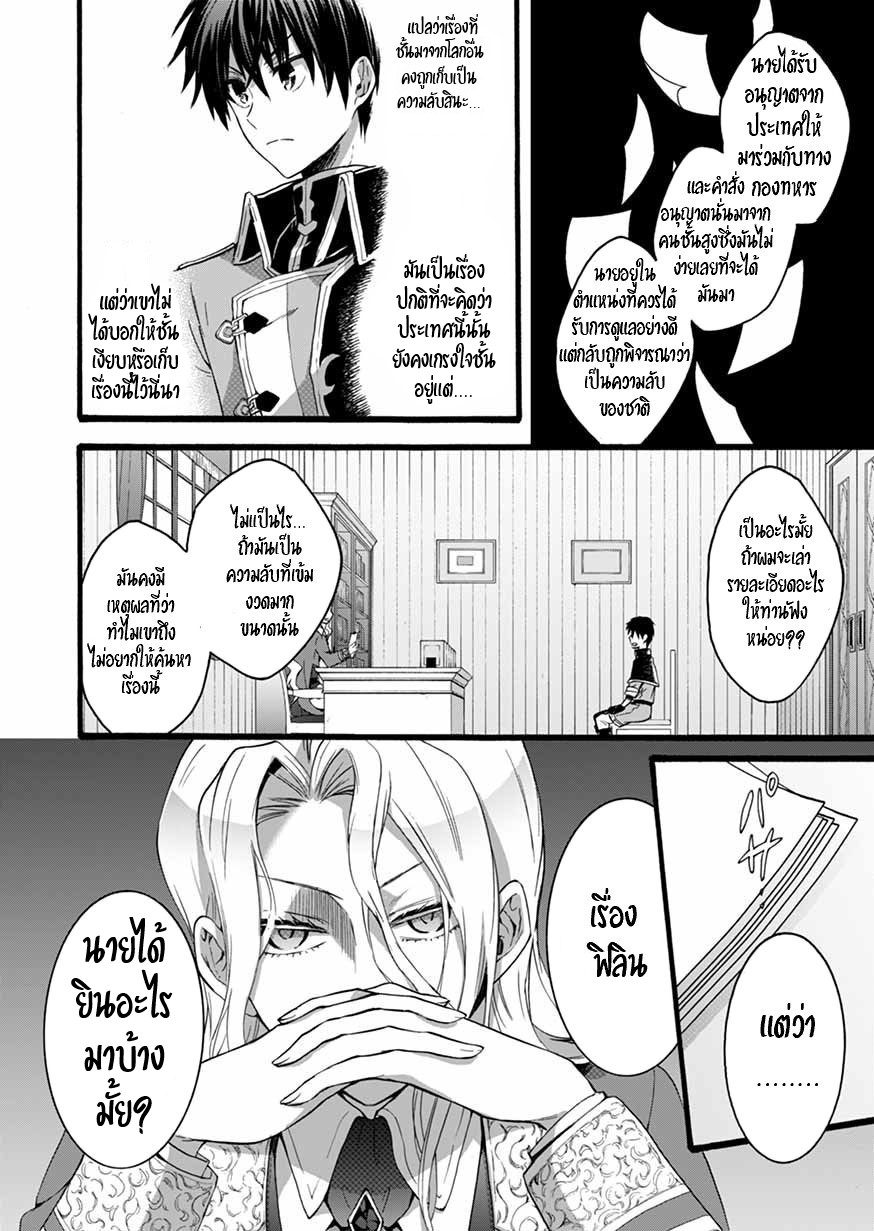 ISEKAI NO SENSHI TOSHITE KUNI NI MANEKARETA KEDO ตอนที่ 5 หน้า 13