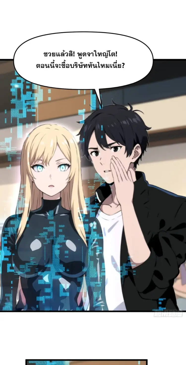 [ชนจีน]หลังถูกเลิกจ้าง ก็ได้ระบบพันล้าน ฉันจะอัพเกรด!!! ตอนที่ 10 หน้า 16