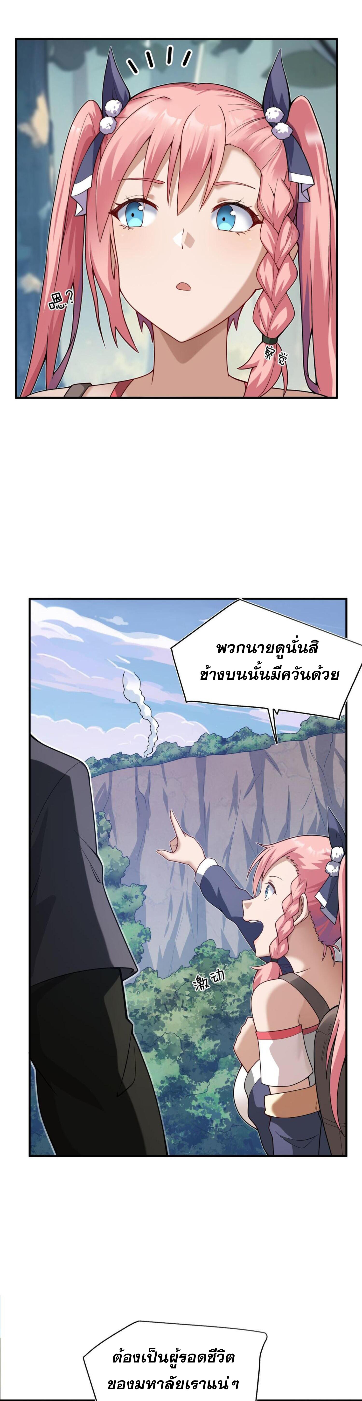 ผมถูกเปลี่ยนให้กลายเป็นดิน ตอนที่ 5 หน้า 9
