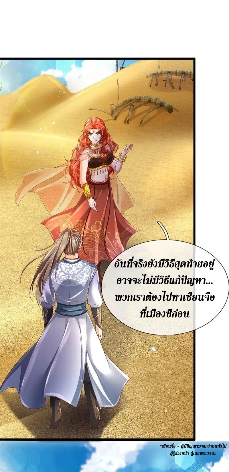 Sky Sword God ตอนที่ 2 หน้า 7