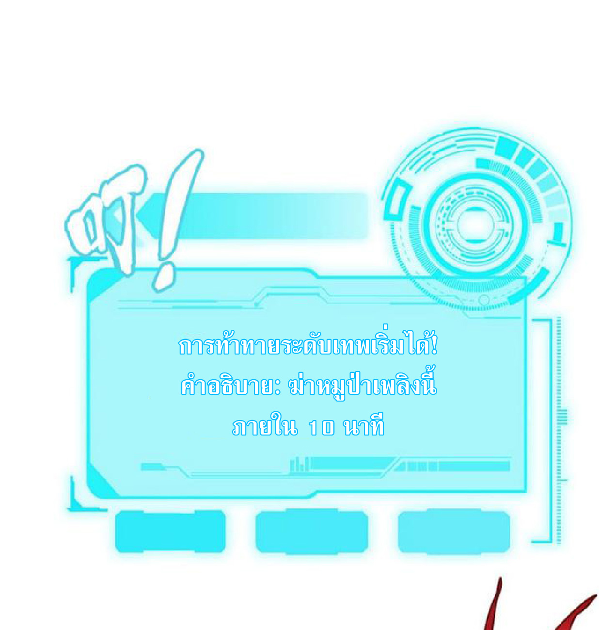 ปรมจารย์ควบคุมองค์ประกอบธาตุ ตอนที่ 7 หน้า 2