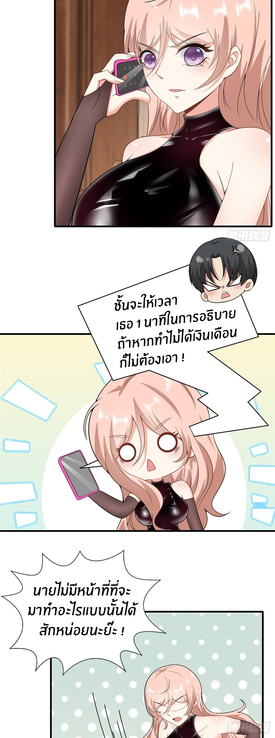 ขอล่ะอย่าเป็นที่ 1 เลย ตอนที่ 79 หน้า 20