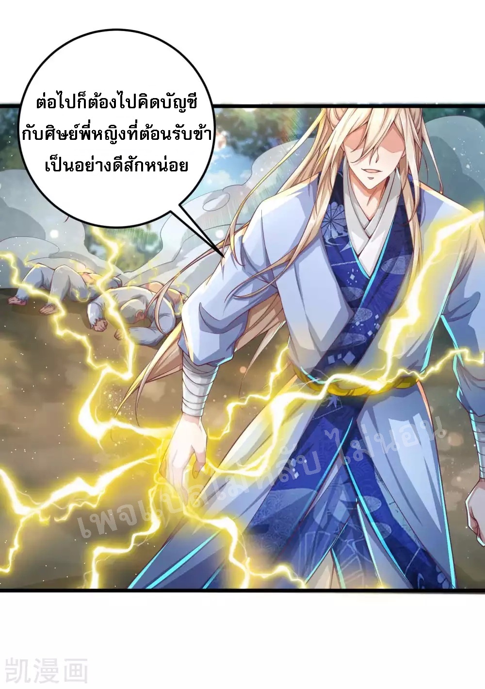 |.การหวนคืนราชันย์เทพสวรรค์ (จบแล้ว) ตอนที่ 23 หน้า 4