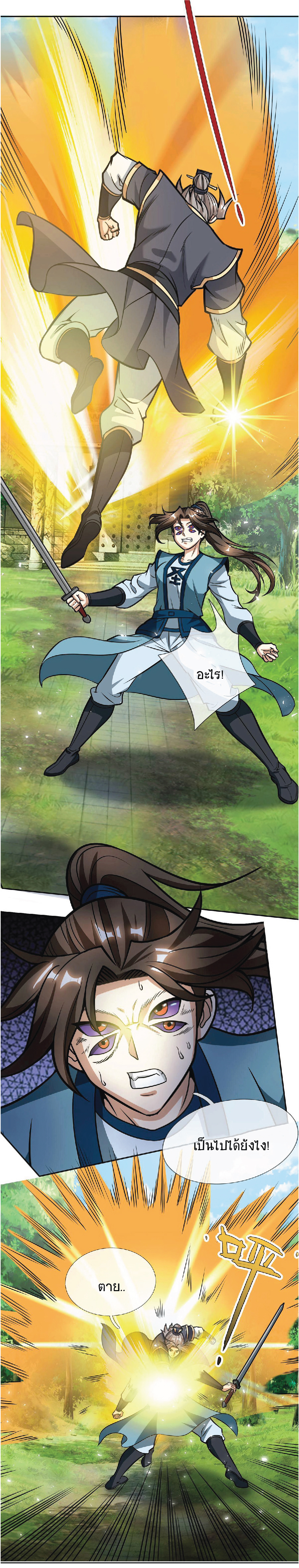 Being a Teacher is Invincible in World ตอนที่ 25 หน้า 7