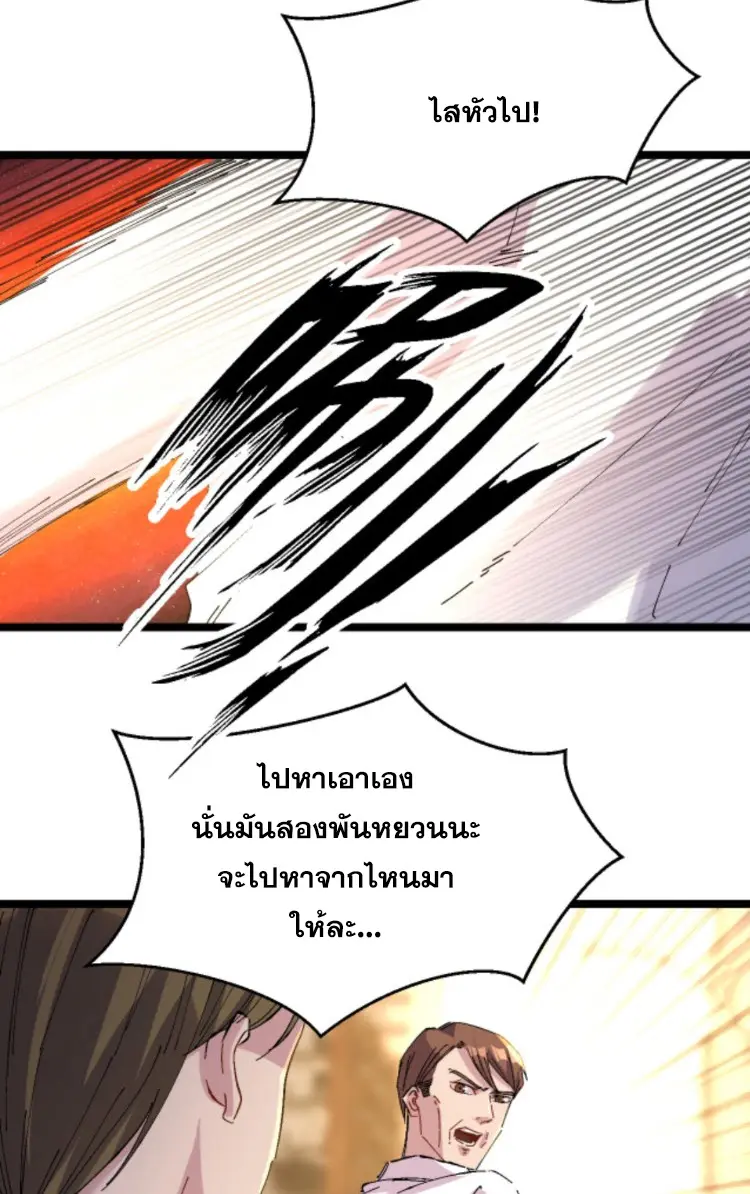 ย้อนเวลา 1983 กลับไปเป็นเศรษฐี ตอนที่ 117 หน้า 13