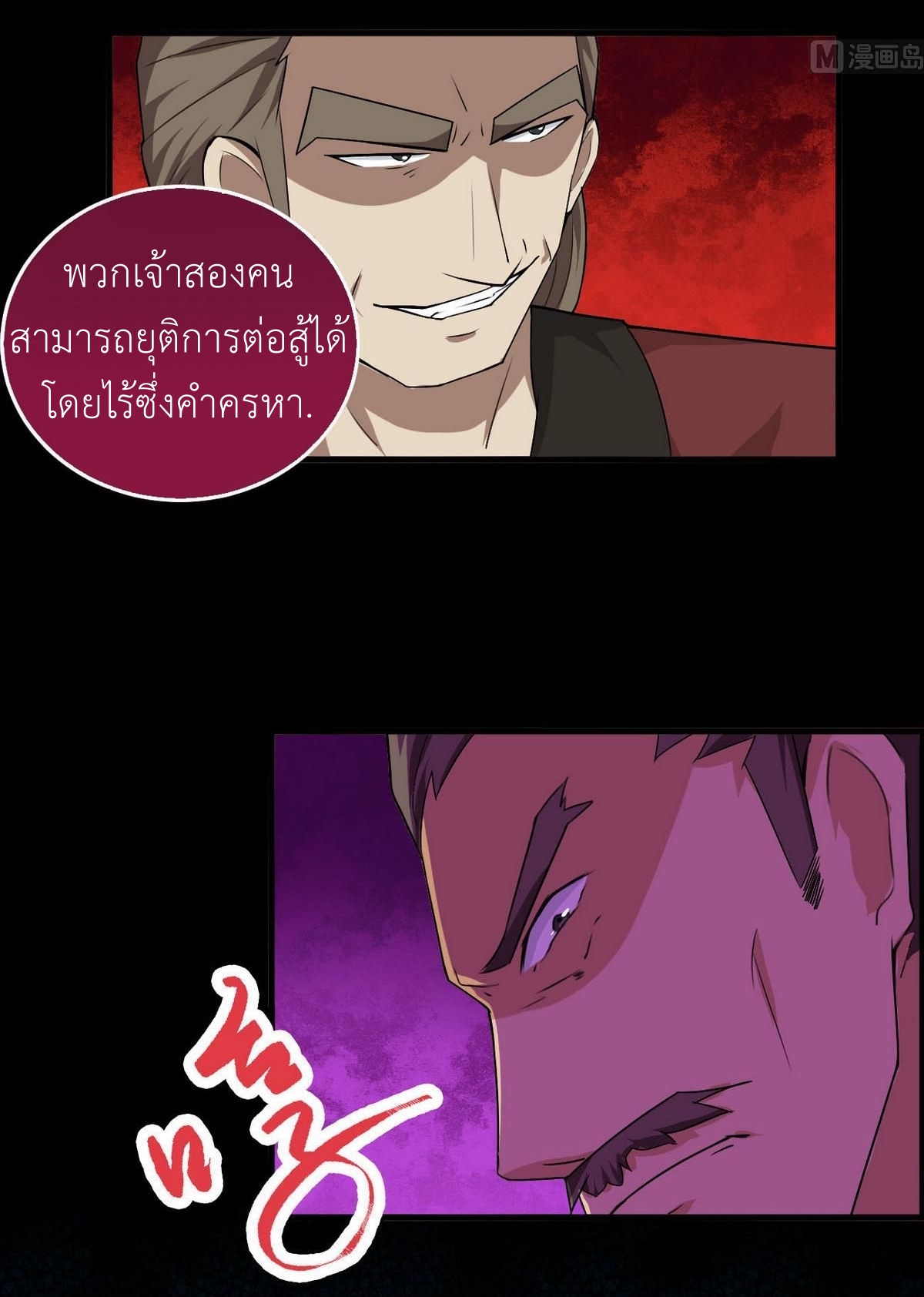 มหาจอมปราชญ์ ปราณเทวะ ตอนที่ 46 หน้า 9