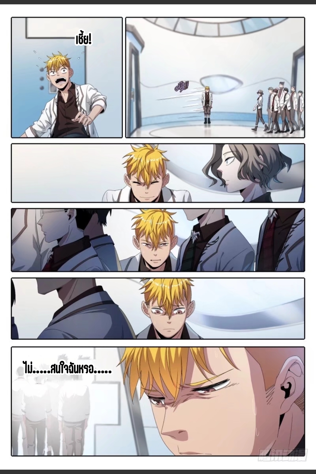 สุดยอดจ้าวจิตวิญญาณ ตอนที่ 50 หน้า 8