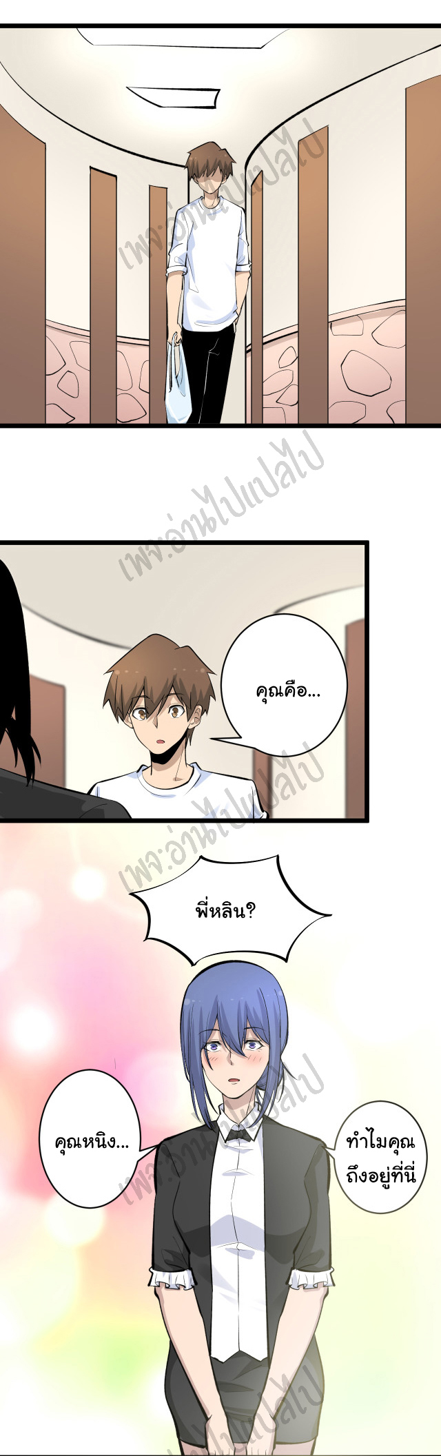 Sanjie Taobao Store ระบบร้านค้าเทพเจ้า ตอนที่ 165 หน้า 14