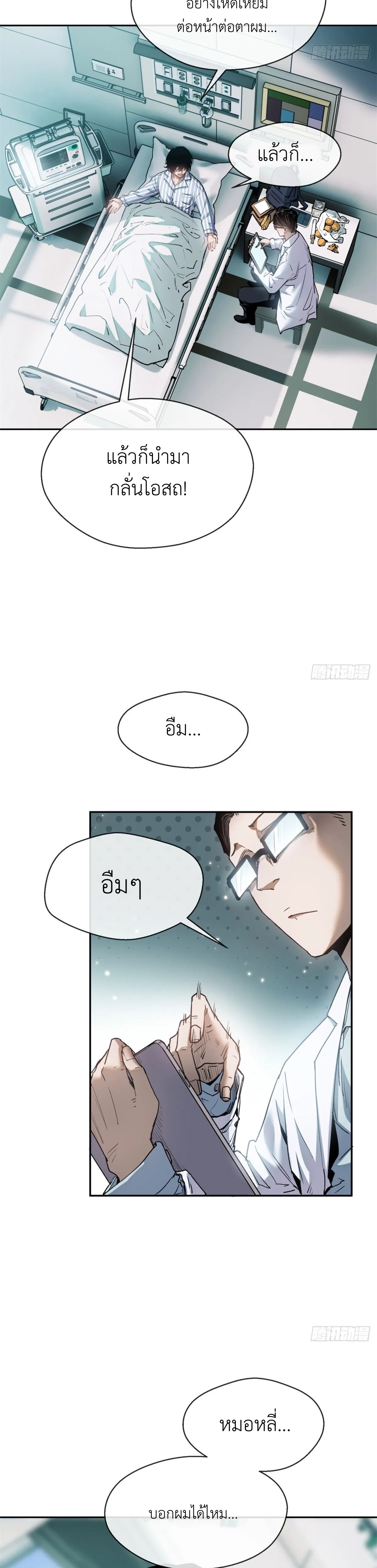 Dao of the Bizarre Immortal เซียนมรรคพิกล คนวิปลาส ตอนที่ 3 หน้า 4