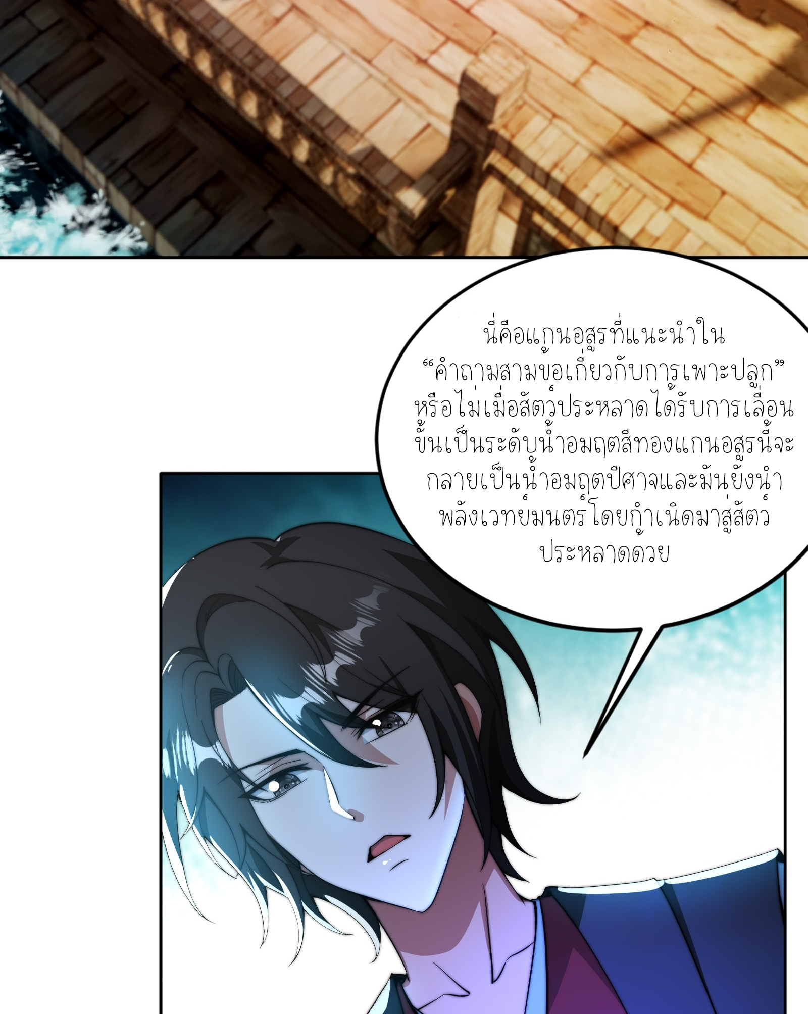 กู่เป่ยเฉินเริ่มต้นผูกระบบกับสาวศักดิ์สิทธิ์ทั้งหมด ตอนที่ 9 หน้า 2