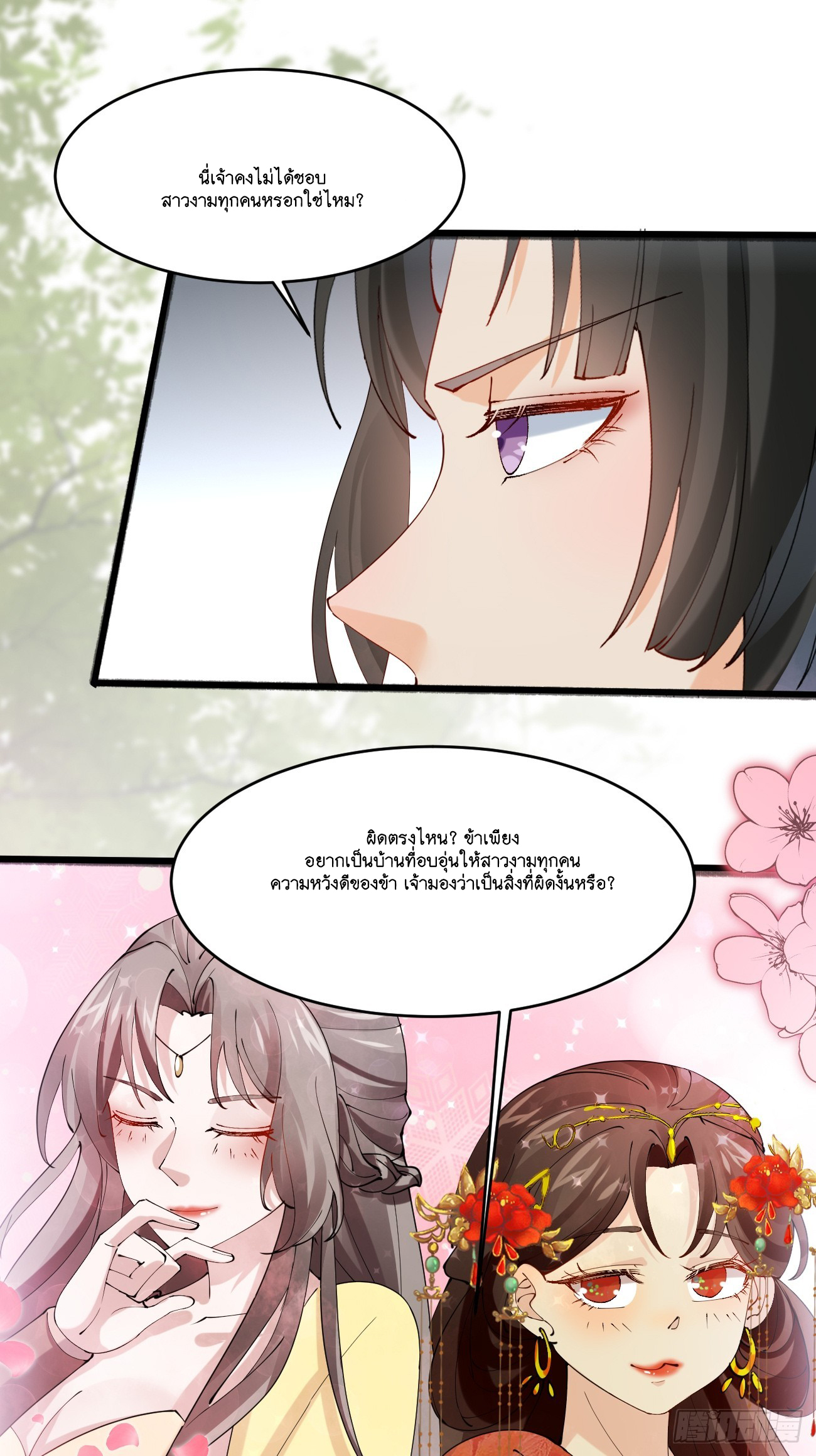 Prince Biexiu ตอนที่ 23 หน้า 24