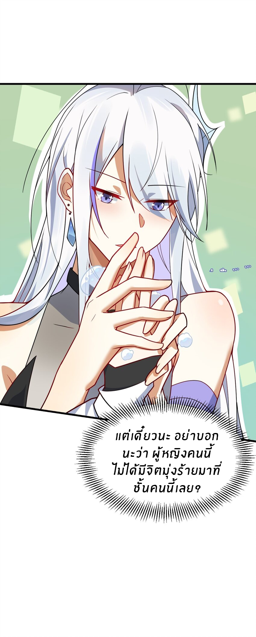 Purifying the world begins with bathing ตอนที่ 3 หน้า 33