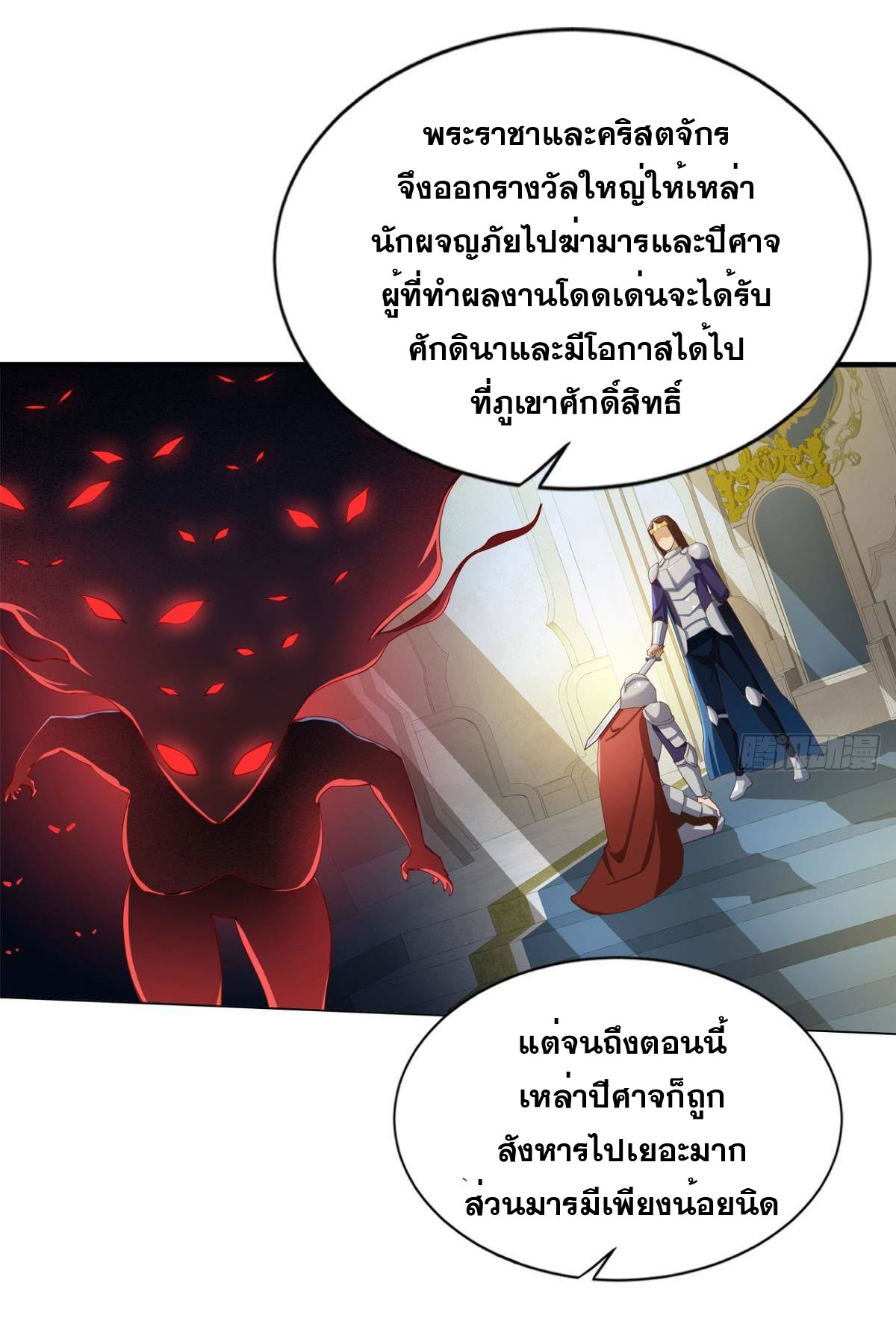 แก้วิกฤตแห่งสวรรค์ ตอนที่ 21 หน้า 6