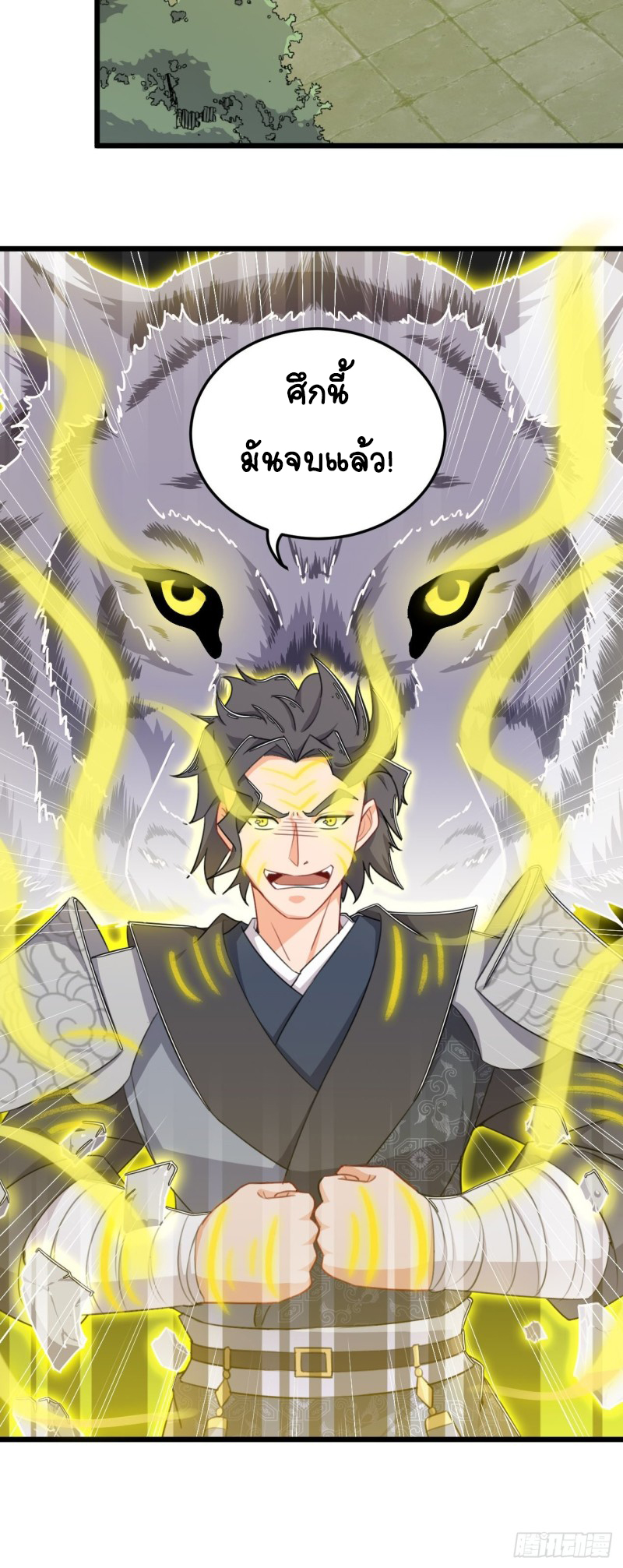 อาณาจักรสัตว์อสูรแห่งจิตวิญญาณ ตอนที่ 3 หน้า 32