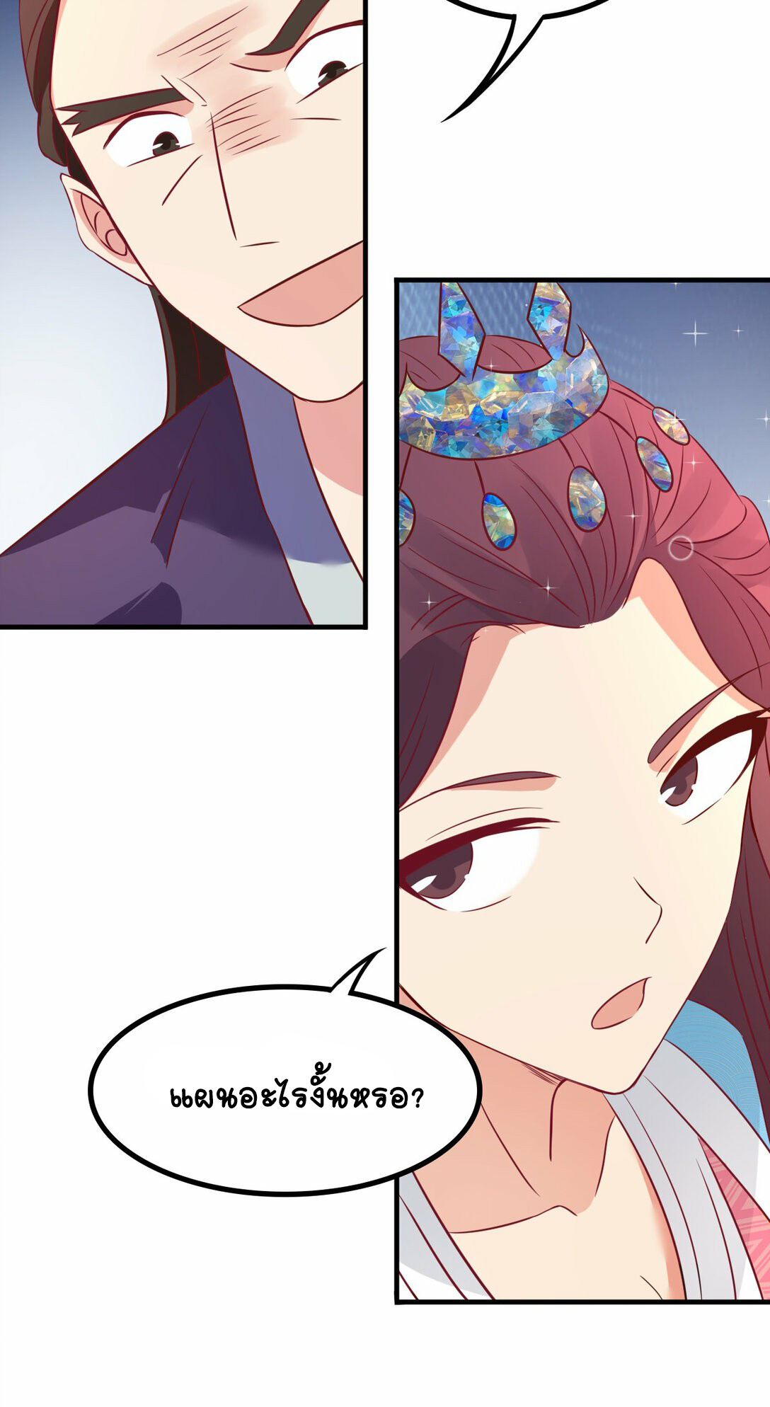 นักรบคีย์บอร์ดอมตะ ตอนที่ 38 หน้า 55