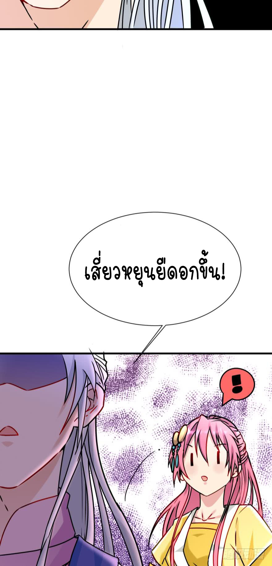 Ancestor online ตอนที่ 5 หน้า 37