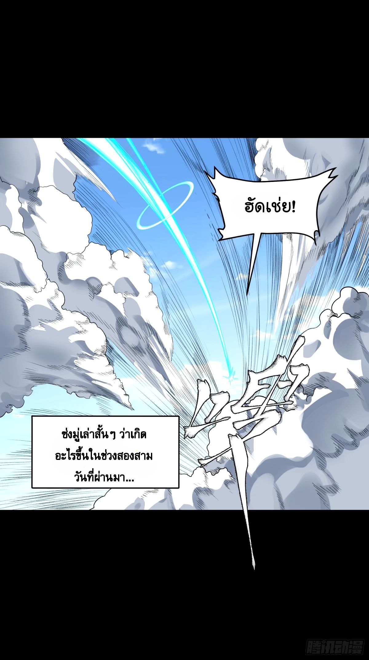 Legend of Star Genera ชนจีน ตอนที่ 114 หน้า 30