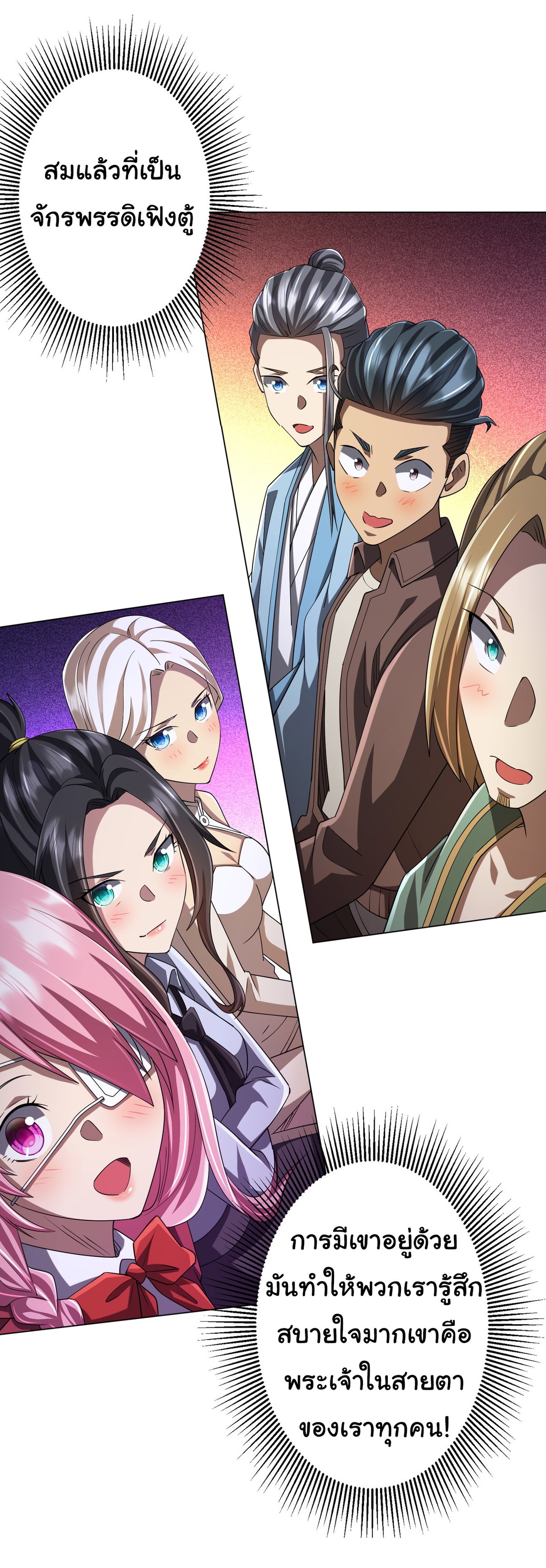 Start with trillions of coins ตอนที่ 75 หน้า 6