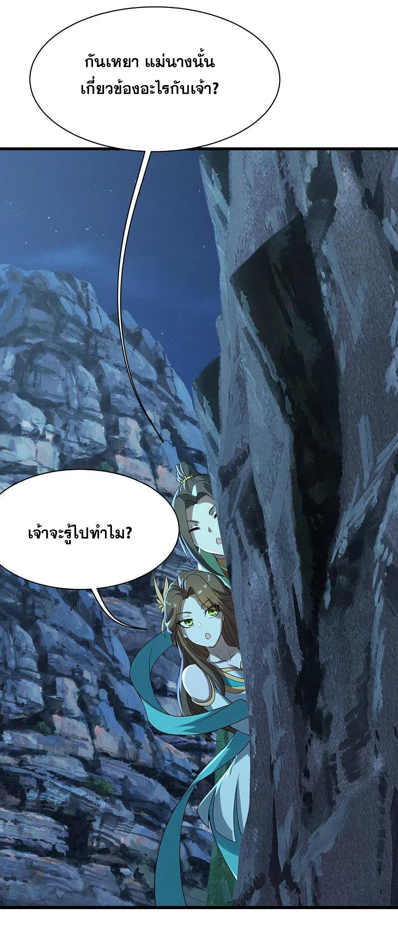 เทพอสูรสยบฟ้า ตอนที่ 202 หน้า 13
