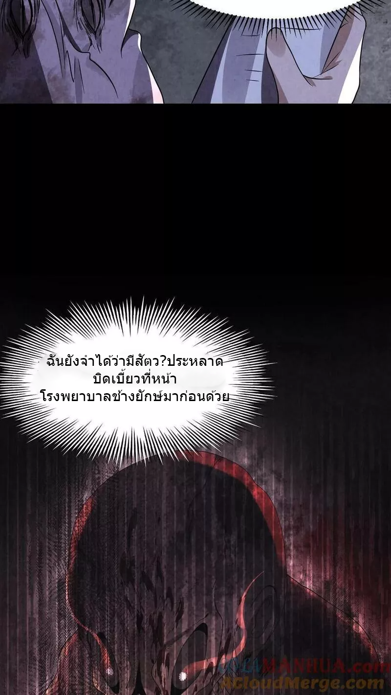 Overly Ferocious of Being Cautious ตอนที่ 47 หน้า 17