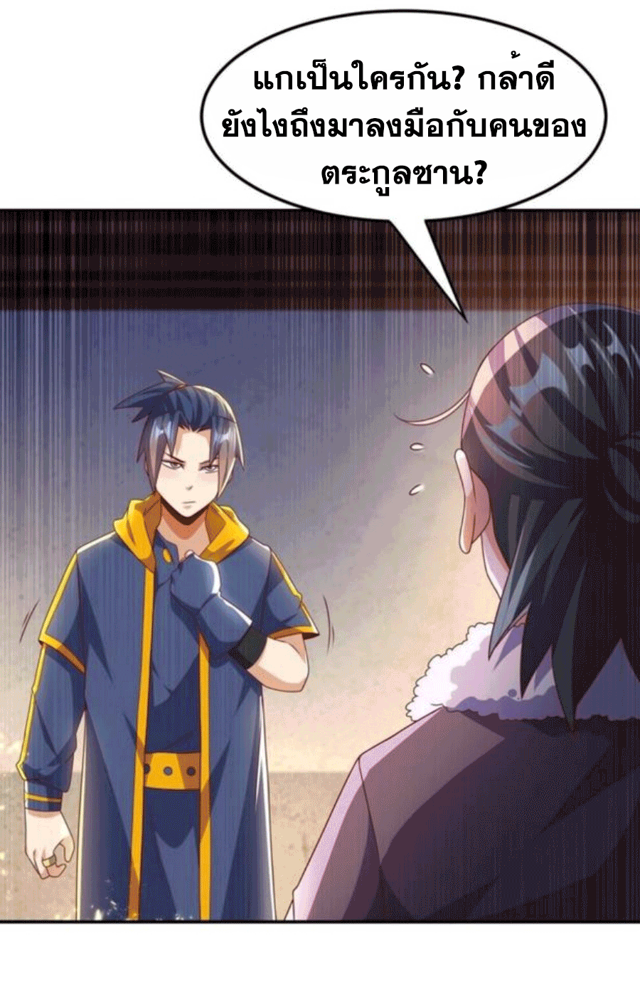 Wu ni ตอนที่ 201 หน้า 7