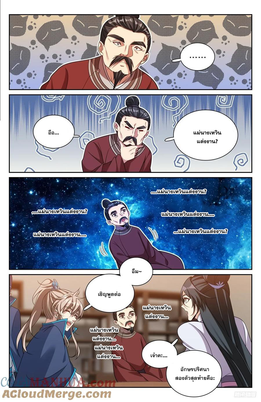 ผู้พิทักษ์รัตติกาล ตอนที่ 235 หน้า 6