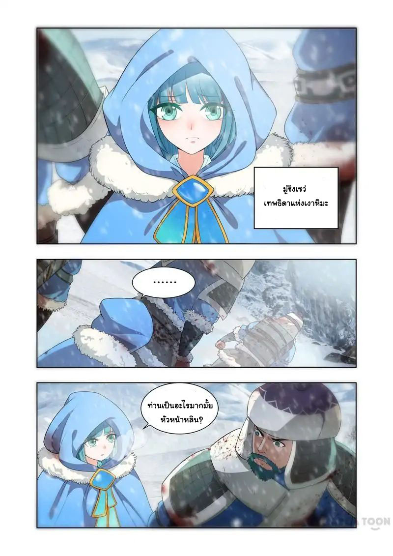 Lord of the Universe ตอนที่ 9 หน้า 6