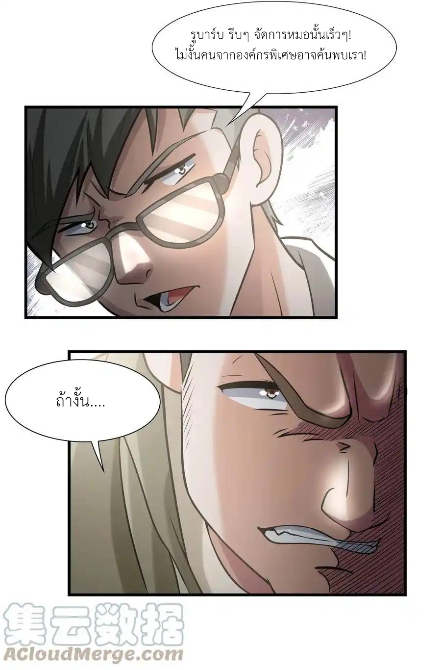 There Will Always Be Someone To Disturb My AFK Life ตอนที่ 1 หน้า 78