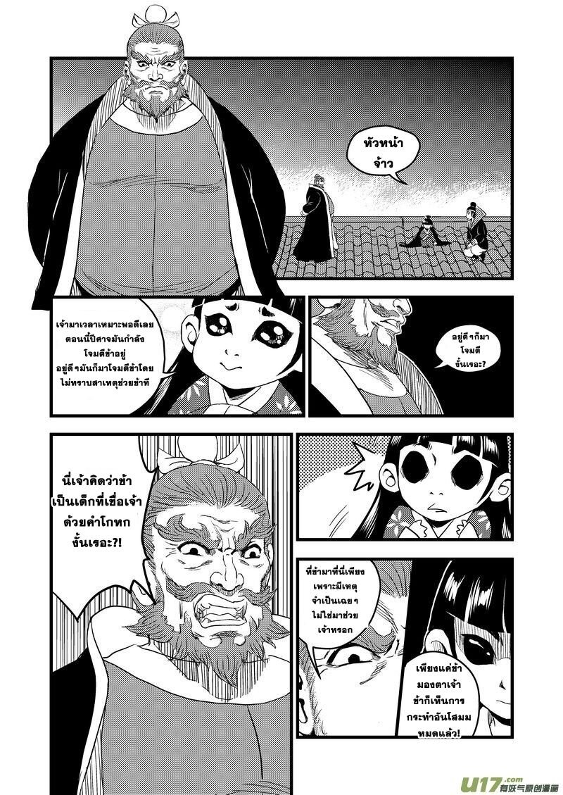 พยัคฆ์ X กระเรียน มหาเวทย์ผนึกมาร ตอนที่ 25 หน้า 7