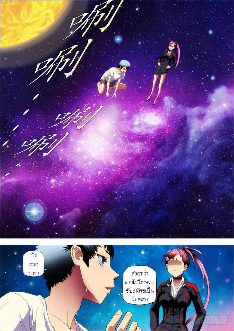 Iron Ladies ตอนที่ 5 หน้า 6