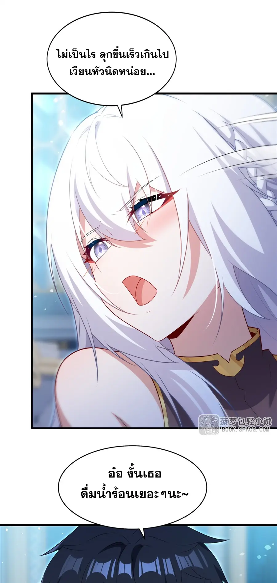 Shut Up, Evil Dragon! I don't want to raise a child with you anymore ตอนที่ 72 หน้า 9