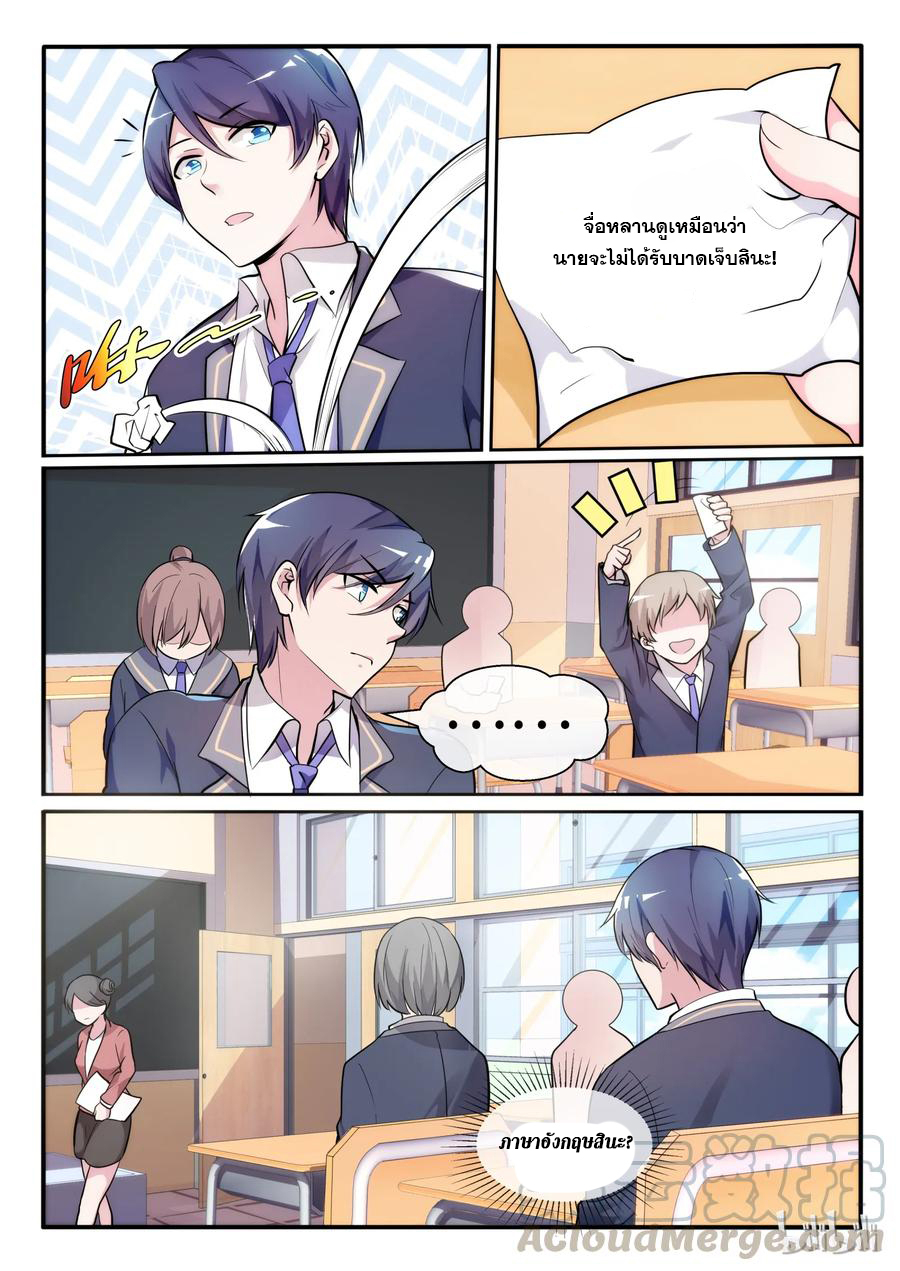 โครตเกรียน เซียนฮาเร็ม ตอนที่ 4 หน้า 9