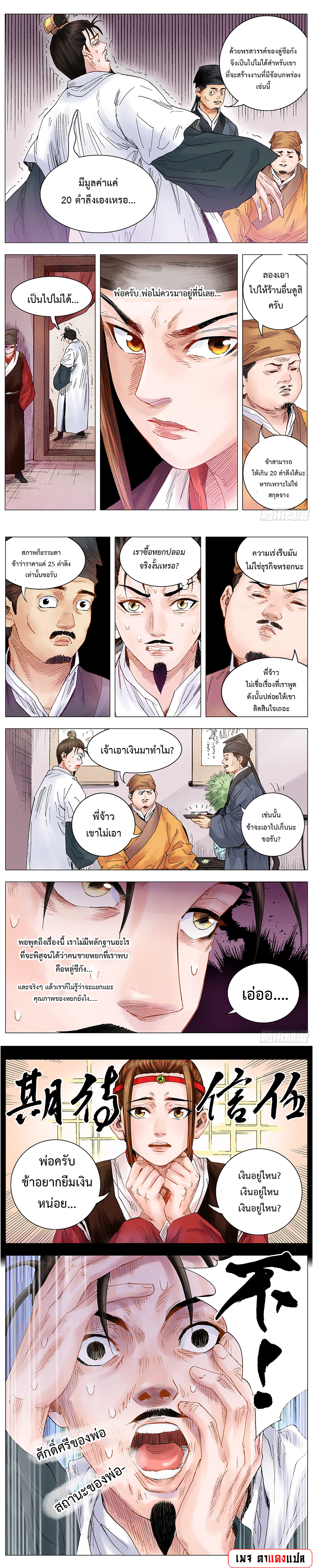 Little Gelao ตอนที่ 15 หน้า 2