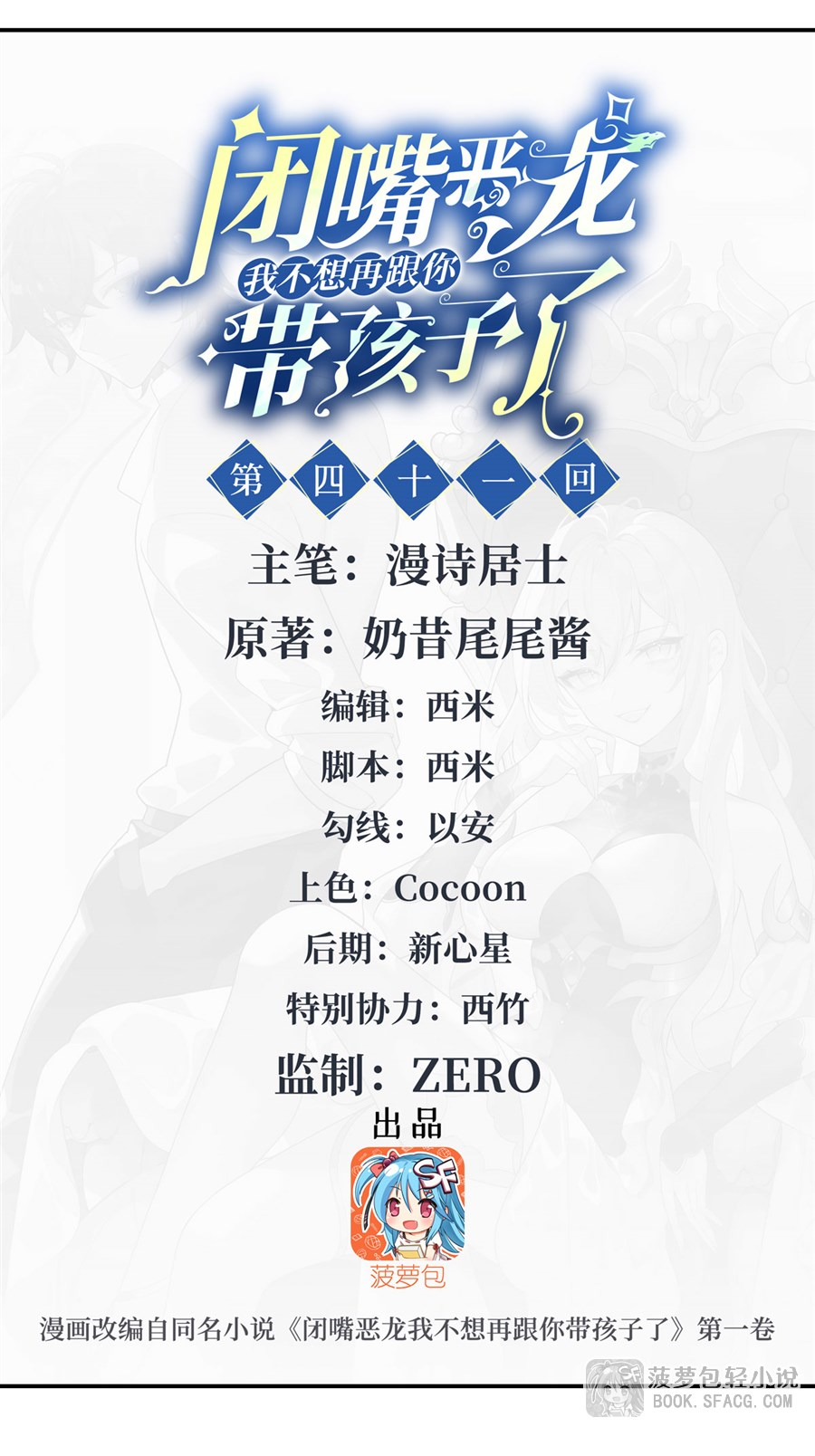 Shut Up, Evil Dragon! I don't want to raise a child with you anymore ตอนที่ 42 หน้า 2