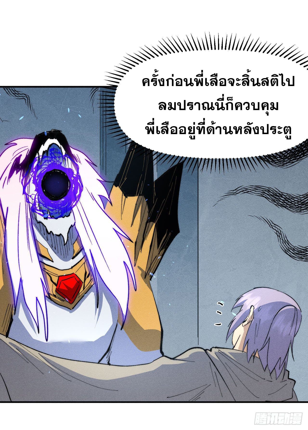 ตูข้านี่แหละเทพ (ทันจีน) ตอนที่ 109 หน้า 36