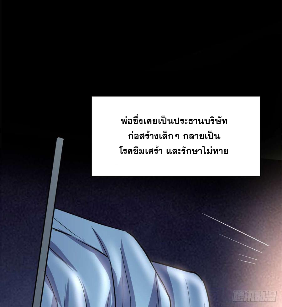 นี่น่ะหรือ....ระบบบำเพ็ญเซียน? ตอนที่ 50 หน้า 26