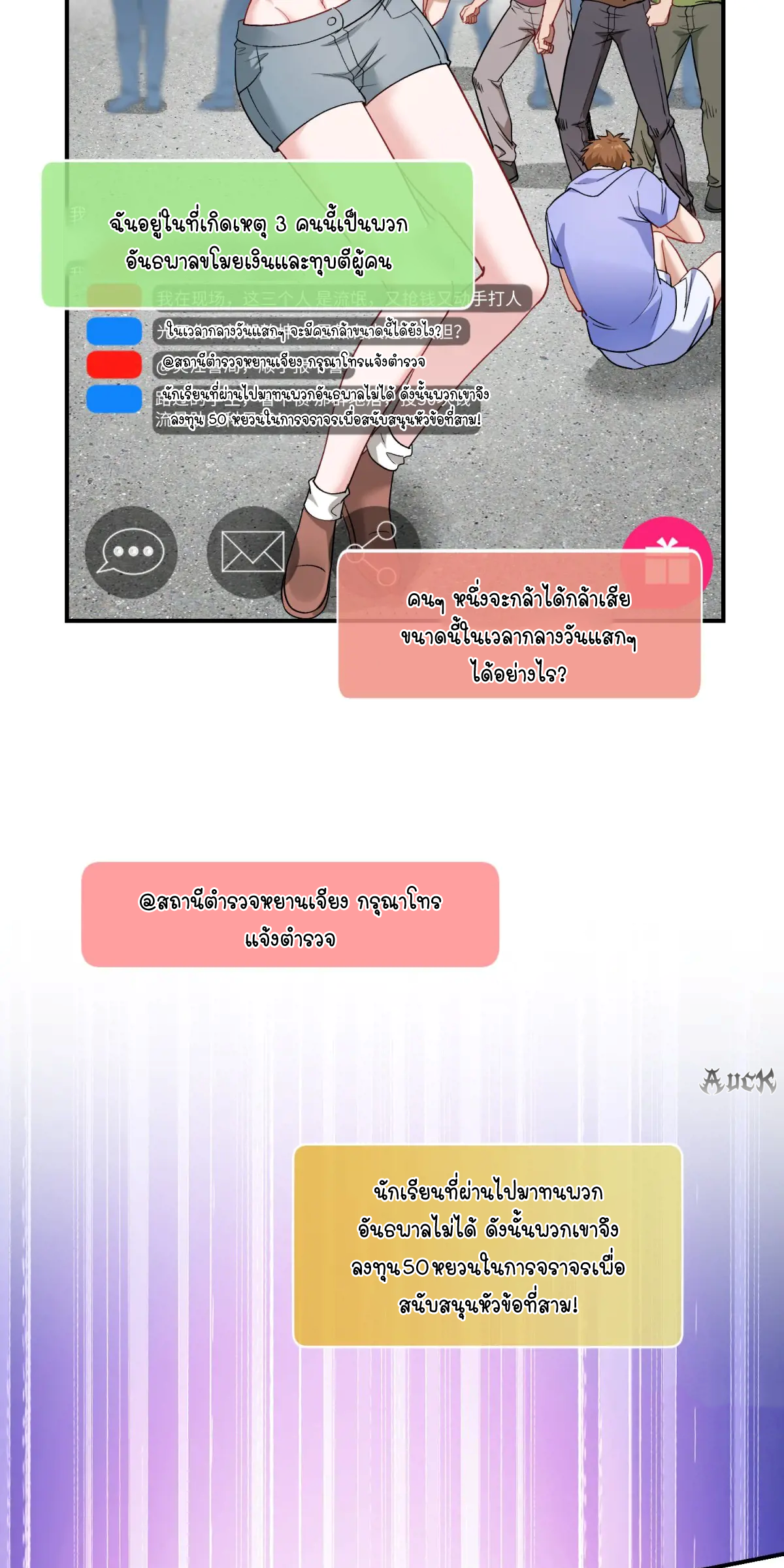 ผมไปเกาะสาวสวยกิน, แต่ตอนนี้ฉันเป็นคนร่ำรวยแล้ว~ ตอนที่ 94 หน้า 31