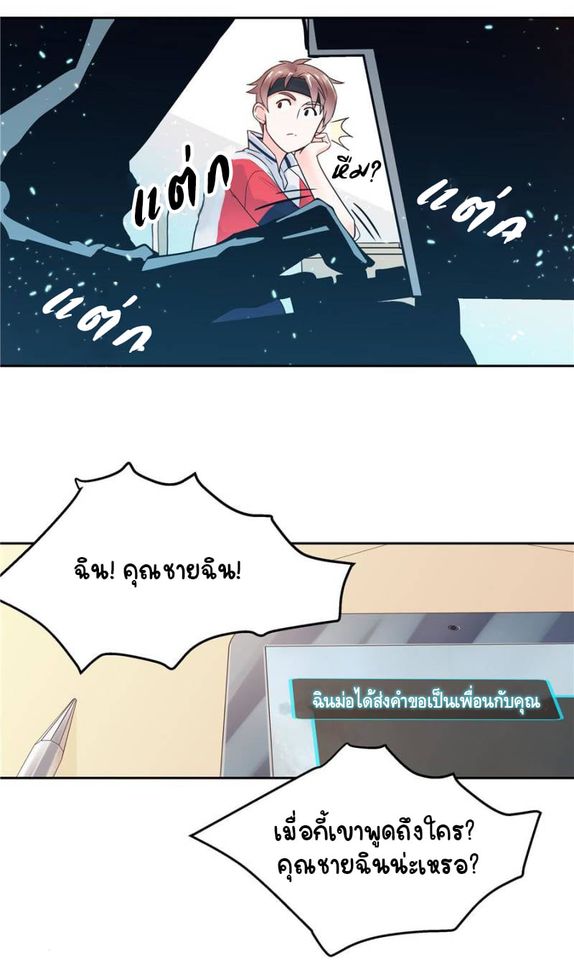 เจ้าชายโรงเรียนแห่งชาติเป็นเด็กผู้หญิง ตอนที่ 4 หน้า 38