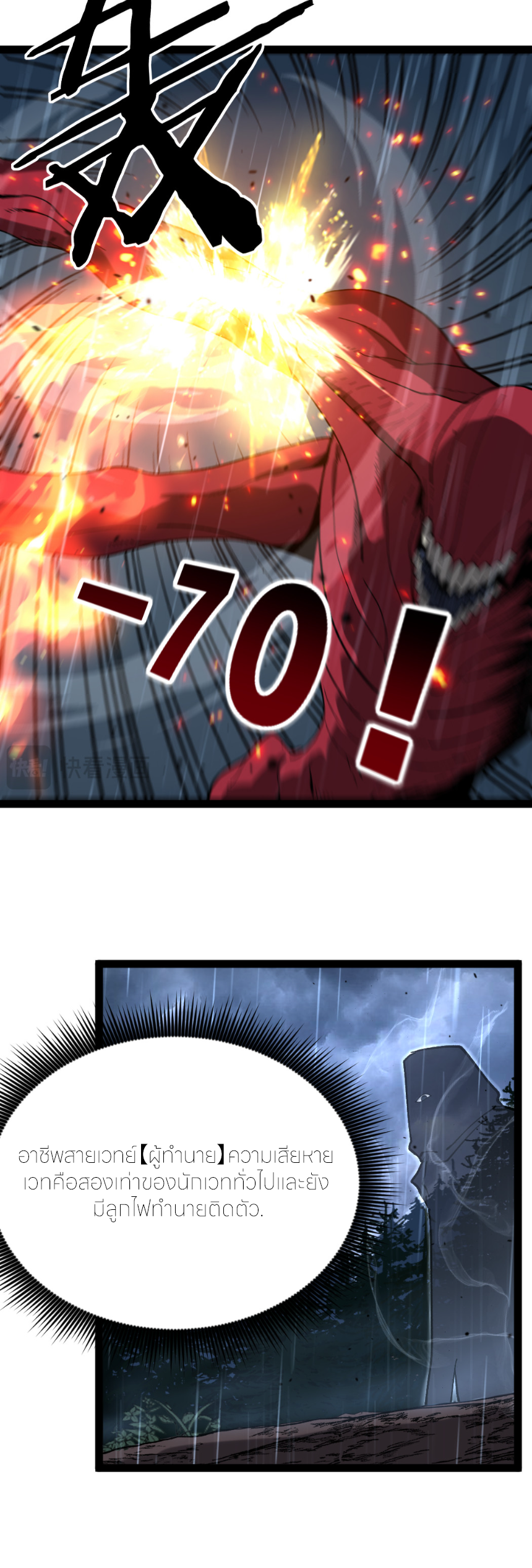 ราชานักฆ่าแห่งโลกเสมือน🗡️ ตอนที่ 3 หน้า 14